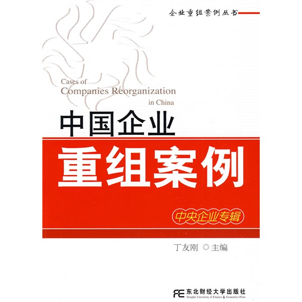德阳市领先企业重组(企业重组新政策)
