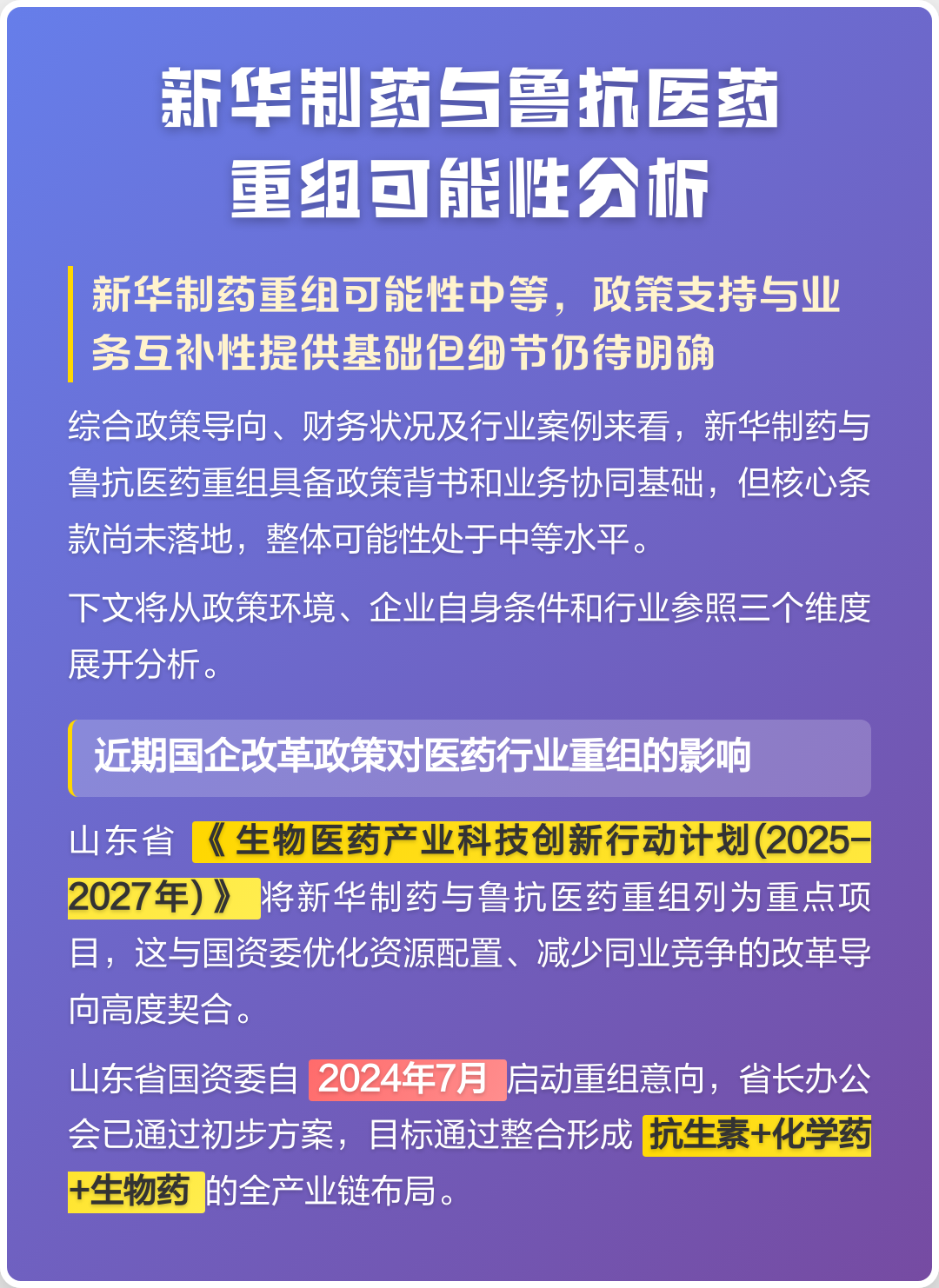 德阳市高效医药业务重组(医药重组股)