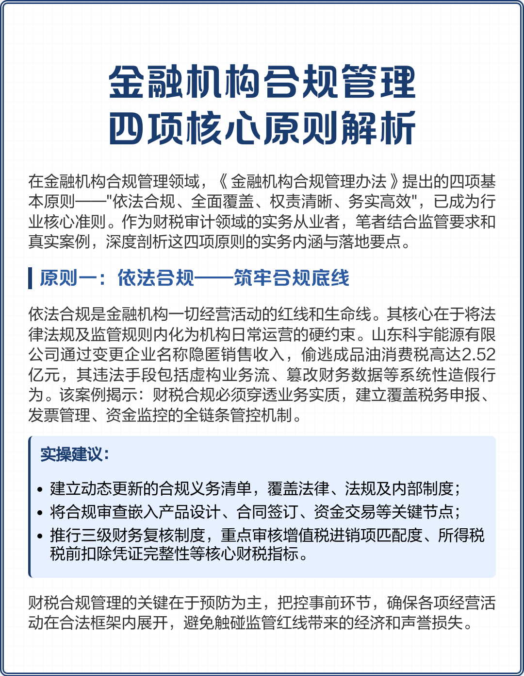 德阳市精准合规管理机构(精准合规管理机构包括)