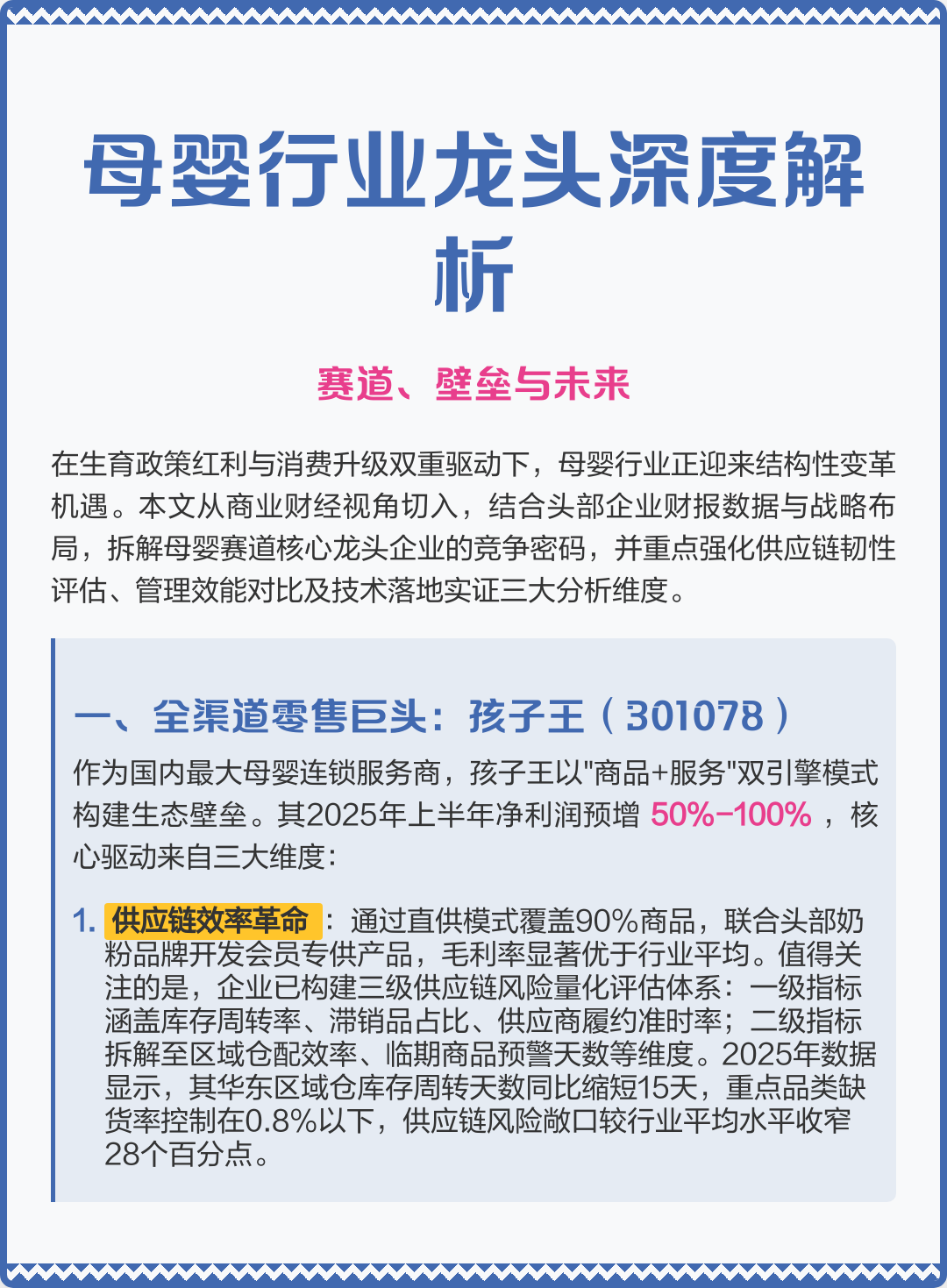 德阳市深度母婴行业研究(深度母婴行业研究报告)