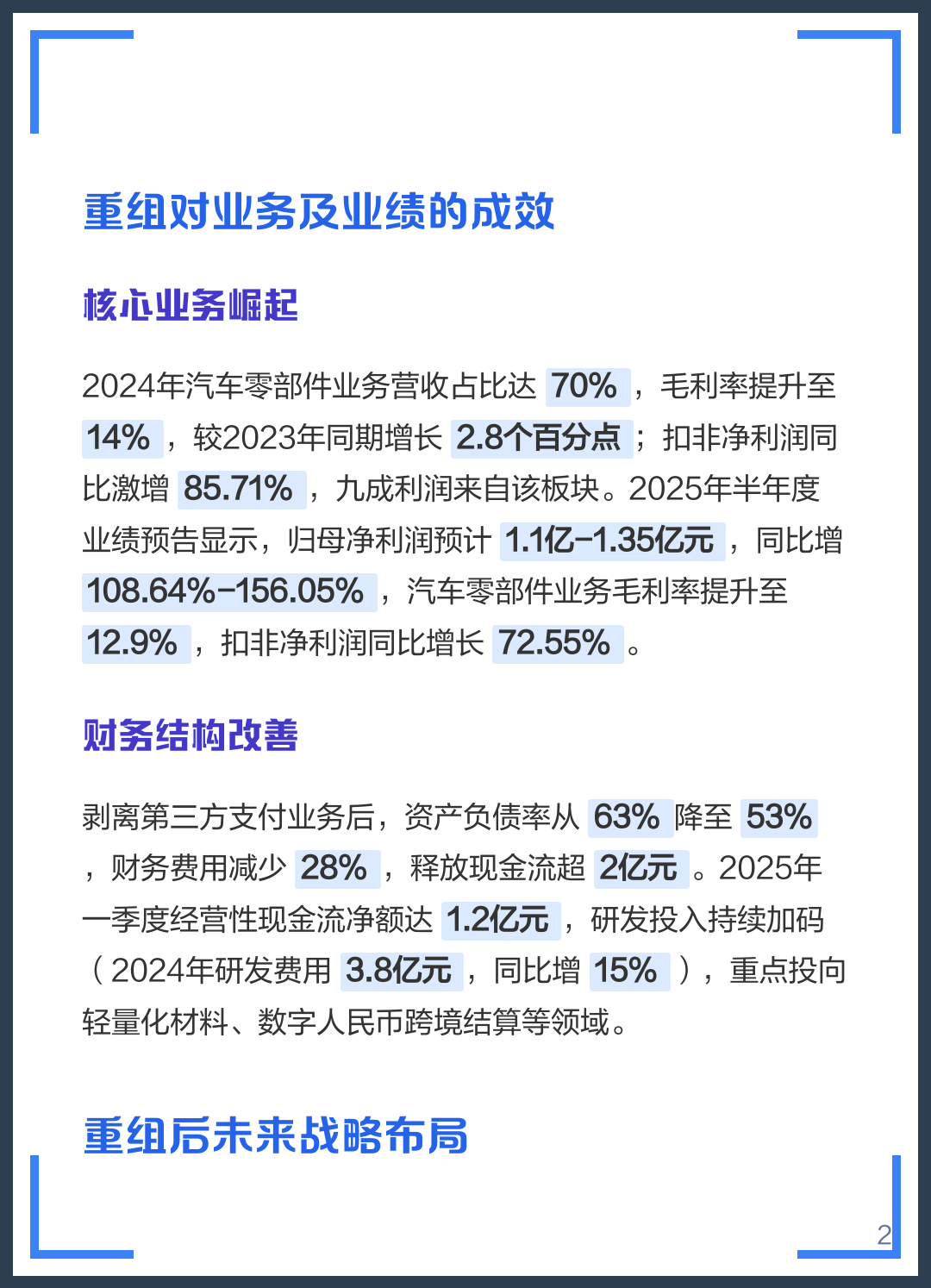 德阳市软件企业重组(中国软件资产重组)
