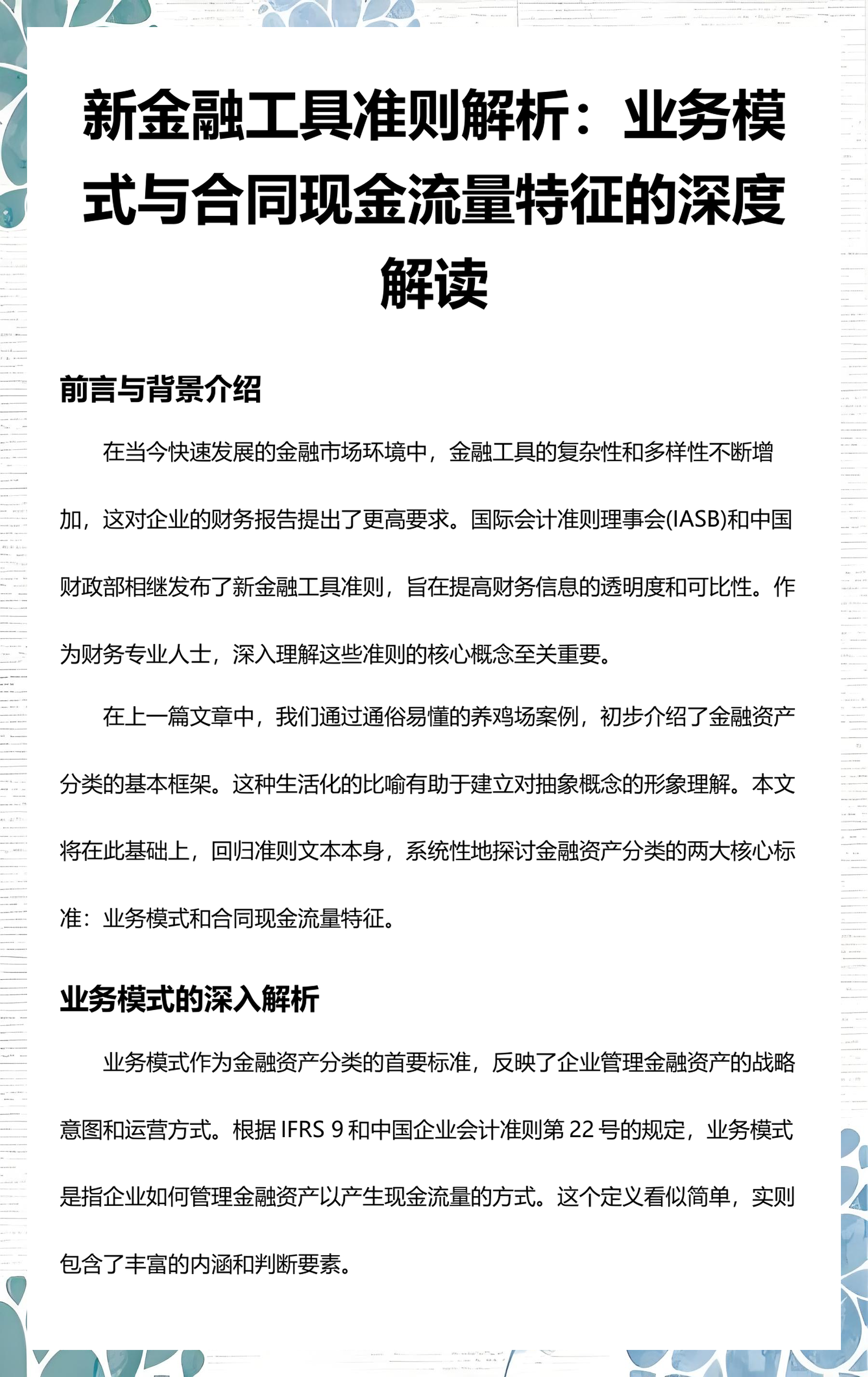 德阳市深度金融财务优化(深度金融财务优化研究)