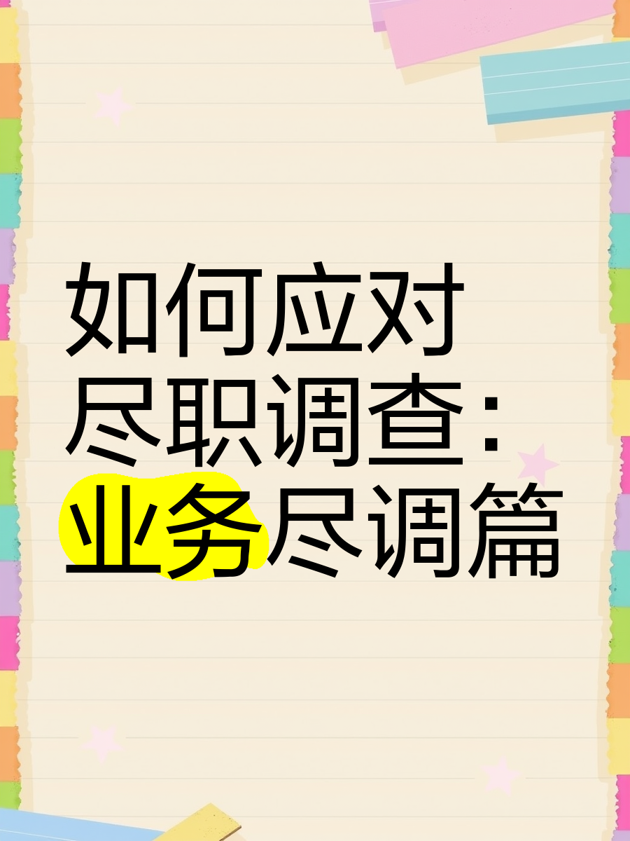 德阳市落地型尽职调查机构(尽职调查机构资质要求)