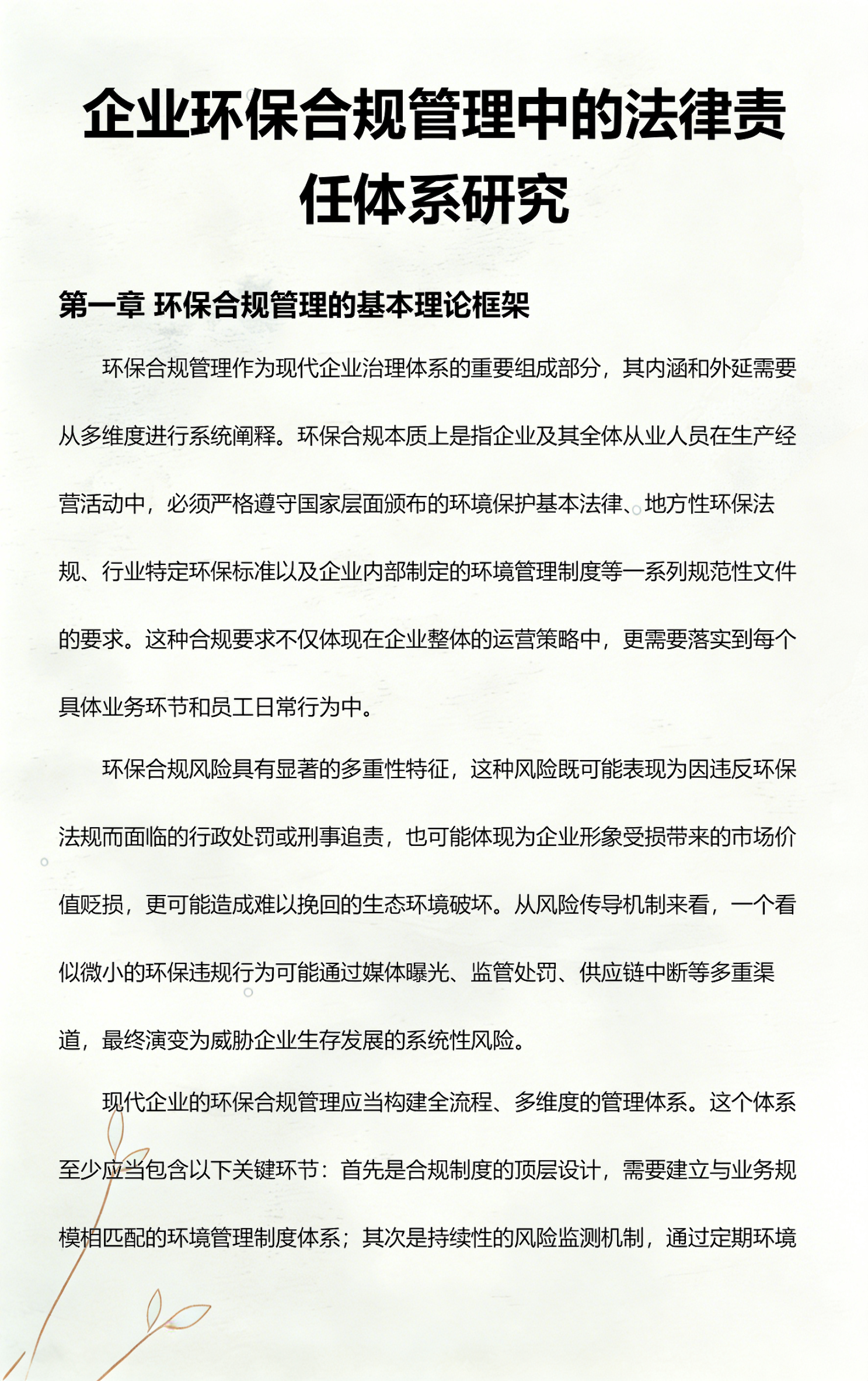 德阳市环保合规管理(环保合规管理培训内容)