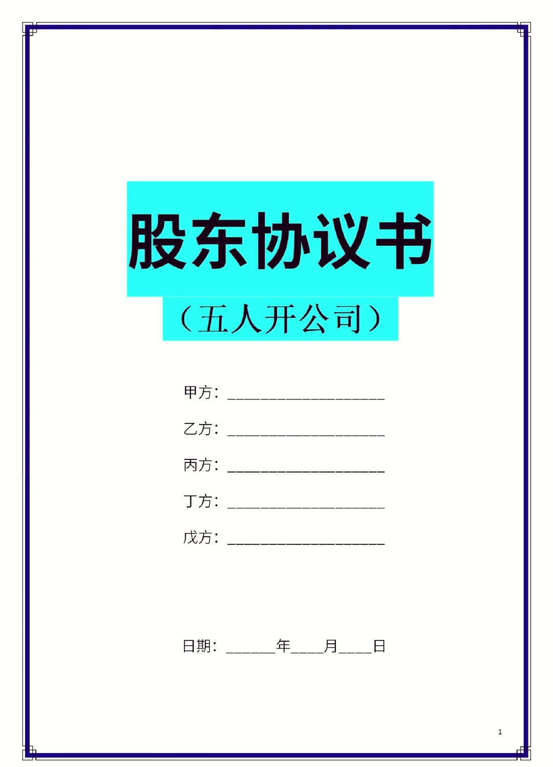 德阳市股东矛盾怎么办(股东之间发生矛盾后如何退股)