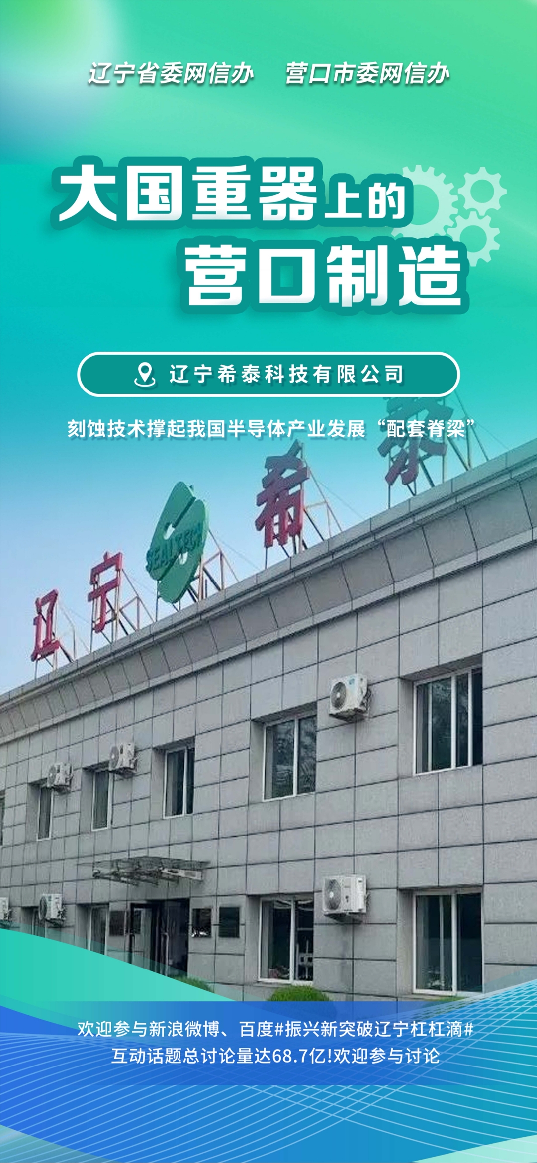 德阳市沈阳企业品牌升级(沈阳企业品牌升级名单)