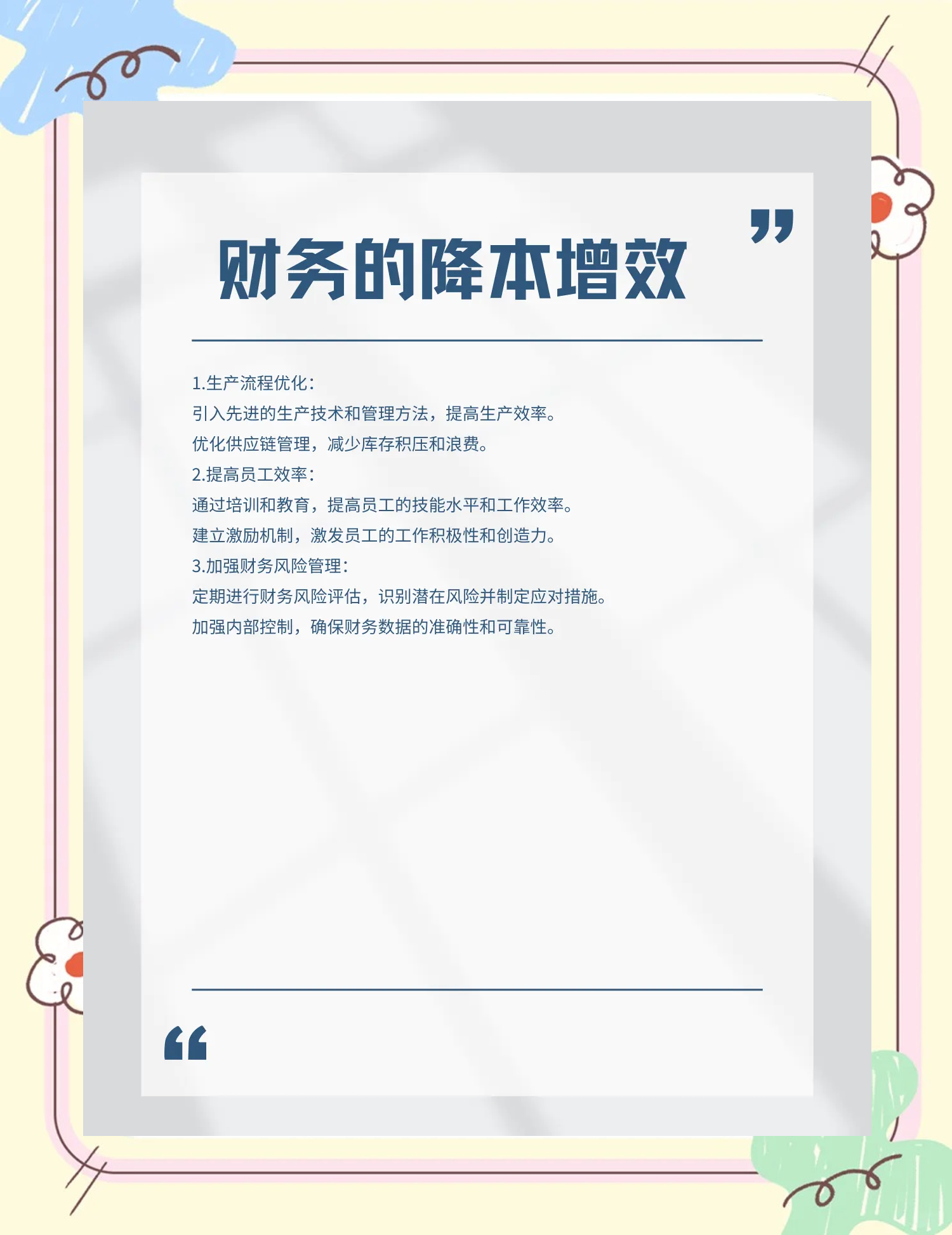 德阳市教育财务优化(财务培训ppt免费模板)