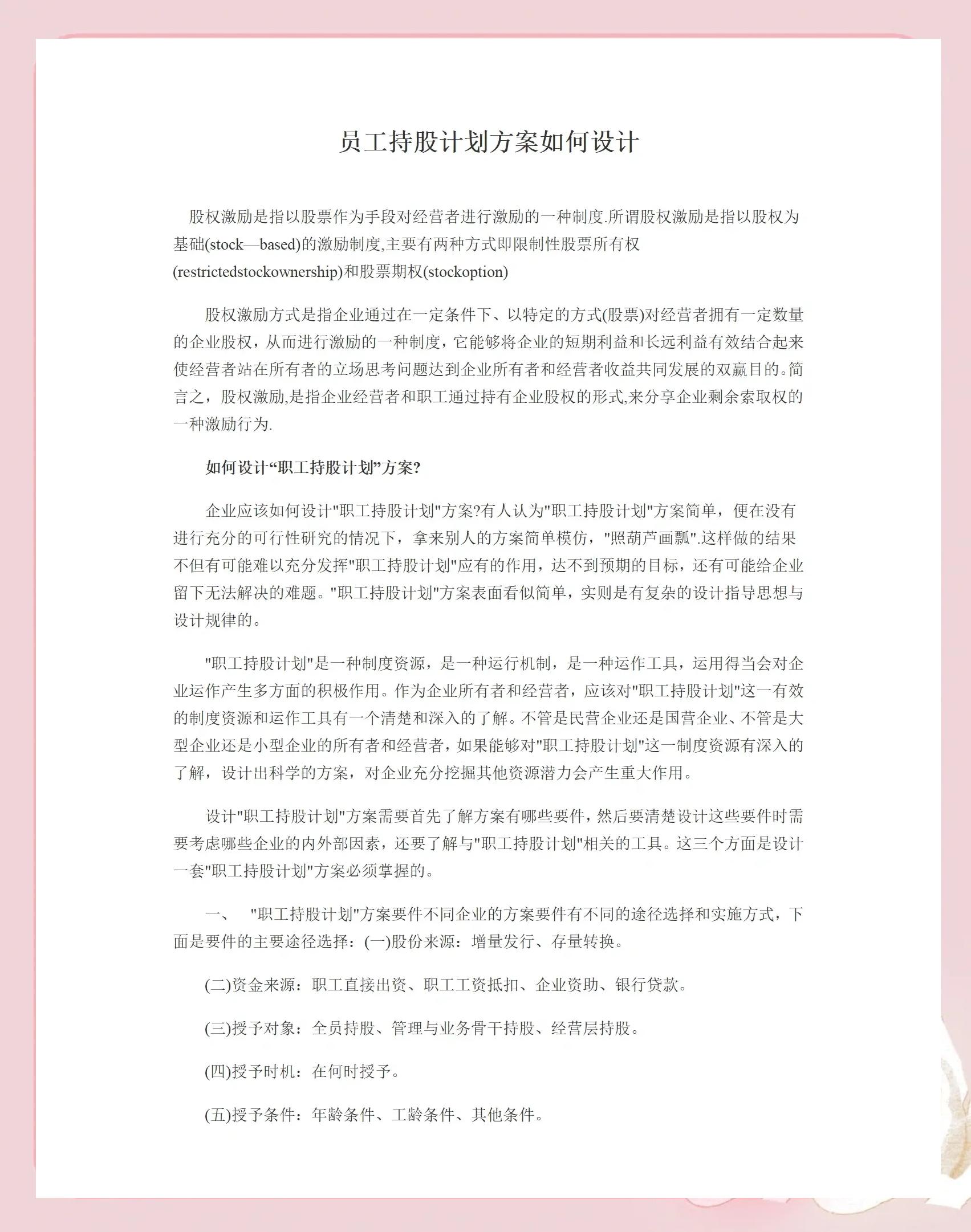 德阳市合规服装期权设计(合规服装期权设计案例分析)